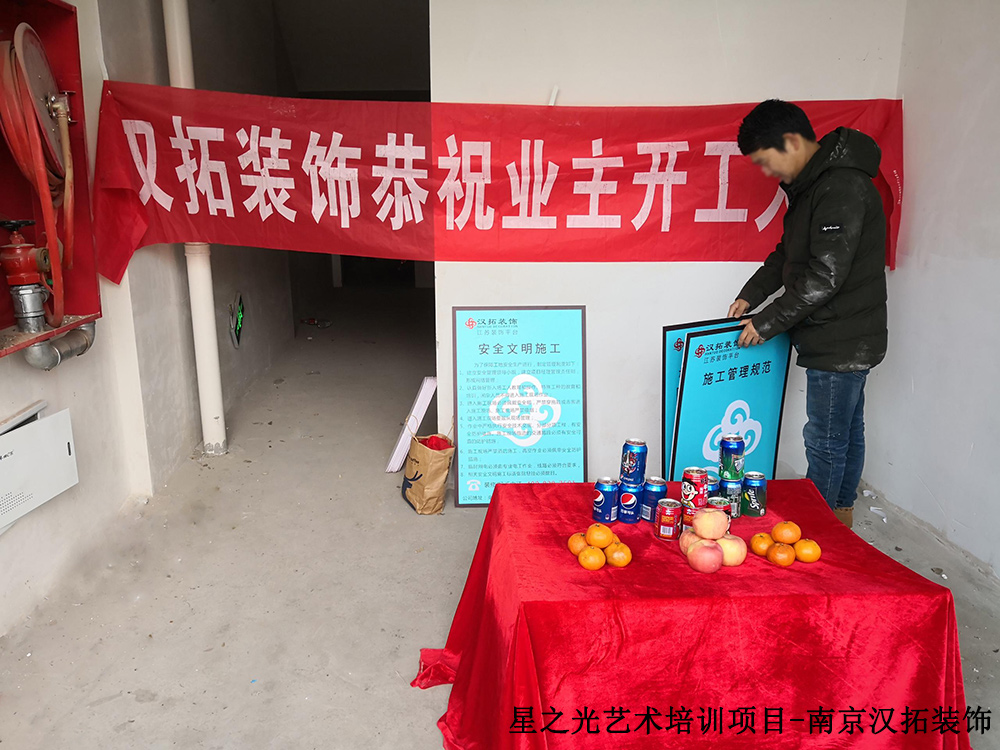 星之光藝術(shù)培訓項目 進場開工