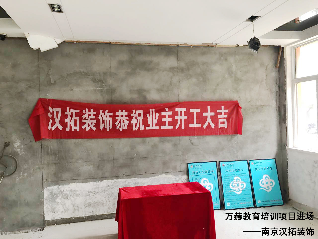 南京萬赫教育培訓項目順利進場開工